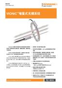 VIONiC™增量式光栅系统